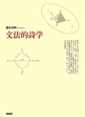 文法的詩学