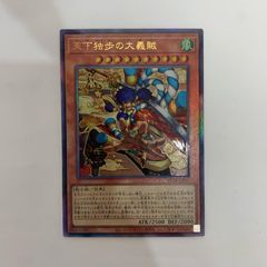 遊戯王 BEYOND THE BRAVE 天下独歩の大義賊 - メルカリ