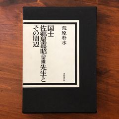 呉昌碩書画集 : 生誕一六〇周年記念 呉昌碩 書 ; 謙慎書道会 編 2004.1