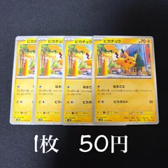 ピカチュウ　4枚セット