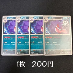 ゲンガー　4枚セット
