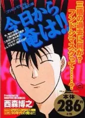 【中古】コンビニコミック 今日から俺は!! フンドシマスクよ、永遠に!編