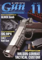 【中古】ミリタリー雑誌 Gun Professionals 2017年11月号