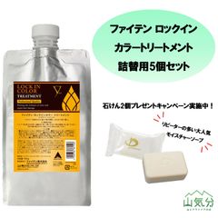 ファイテン Phiten LOCK IN COLOR トリートメント 700g モイスチャーソープ 100g 髪のダメージが気になる方に うるおい 輝きをキープ 石けん ふんわり泡立ち  HTR91006S5 -