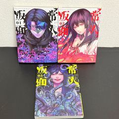 常人仮面 11巻 12巻 セット - メルカリ