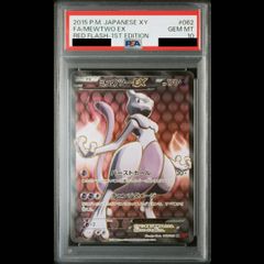 特価 PSA9 ミュウツーEX 2015年 1stエディション 赤い閃光 - メルカリ