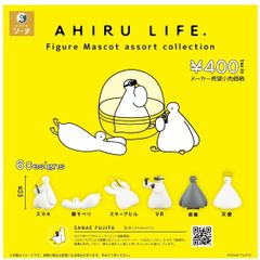 【予約】AHIRU LIFE. Figure Mascot assort collection コンプリート 全6種類 ガチャガチャ 335