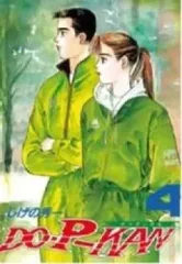 【中古】B6コミック DO-P-KAN(4)