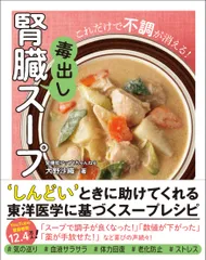 腎臓毒出しスープ　これだけで不調が消える！/ワニブックス/大野沙織（単行本（ソフトカバー））