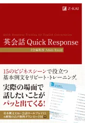 英会話　Ｑｕｉｃｋ　Ｒｅｓｐｏｎｓｅ/Ｚ会ソリュ-ションズ/Ｚ会編集部（単行本（ソフトカバー））