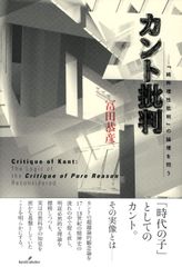 カント批判三部作純粋理性批判・実践理性批判・判断力批判3冊セット