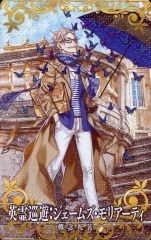 【中古】Fate [☆☆☆☆]：【Fatal】英霊巡遊：ジェームズ・モリアーティ