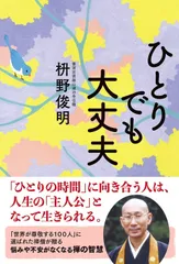 ひとりでも大丈夫