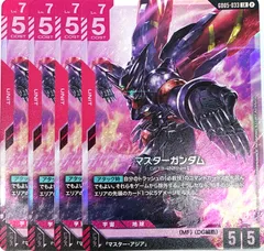 ガンダムカードゲーム GD05-033 マスターガンダム LR 4枚