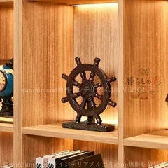 置物 オブジェ  ディスプレイ 素朴 樹脂製 船 舵輪 舵 インテリア マリン雑貨 海 ヴィンテージ調 お洒落 玄関 リビング カフェ レストラン 4-7