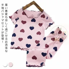 送料無料 ハート パジャマ ルームウェア セットアップ 春夏 春物 夏物 80 90 100 110 120 130 女の子 女児 子供服 キッズ ベビー ジュニア 薄手 半袖 上下セット お洒落 北