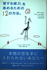 愛する能力を高めるための12の方法。