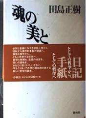 魂の美と幸い　哲学形式としてのエセー