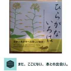 ひらがないろは 東京学芸大学文字絵本研究会