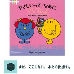 MR.MEN LITTLE MISS やさしいって なあに Be Kind (Discover You) 講談社? 株式会社 サンリオ; ロジャー・ハーグリーブス