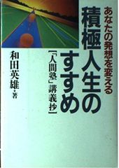 敵は脳幹にあり 戸塚宏著 - メルカリ