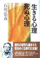 生きる心理死ぬ心理