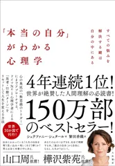 「本当の自分」がわかる心理学~すべての悩みを解決する鍵は自分の中にある