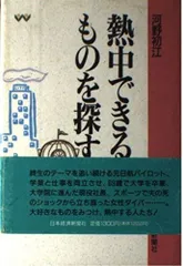 熱中できるものを探す