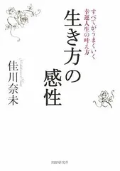 生き方の感性