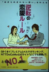 「あきらめきれない想い」を叶える逆転の恋愛ルール
