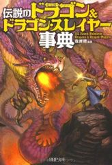 ドラゴンスレイヤー ロールプレイングゲームブック - メルカリ