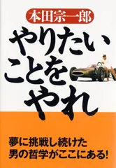 やりたいことをやれ