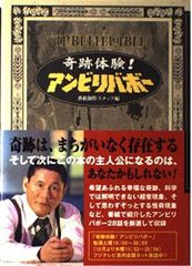 初版 絶版 希少 レア コミック 奇跡体験アンビリバボー ホラー漫画