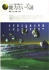 シリ-ズ/発達と障害を探る (第3巻)
