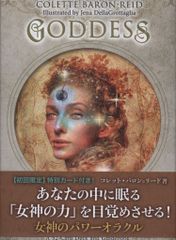 JMA・アソシエイツ コレット・バロン=リード 女神のパワーオラクル