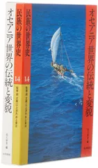 民族の世界史 14