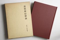 信仰覚書 全8巻セット 出口日出麿 - メルカリ