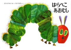 更に値下げ【希少品】はらぺこあおむし ファンブック 付録付き - メルカリ