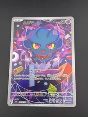 【中古品】 ムウマ　202/193 AR M2a MEGAシリーズ　拡張パック　MEGAドリームex ポケモンカード