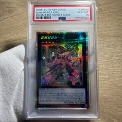 【 鑑定品 PSA10 】　極美品　世界36枚　ガガガガガール　プリズマ DUAD-JP043