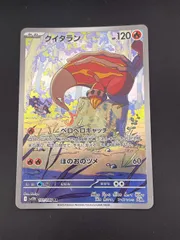【中古品】 クイタランsv11W 101/086  AR スカーレット＆バイオレット　拡張パック　ホワイトフレア　ポケモンカード