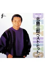 CD／北島三郎／ベスト・ヒット