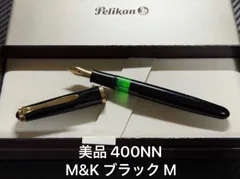 2026年最新】Pelikan 400nnの人気アイテム - メルカリ