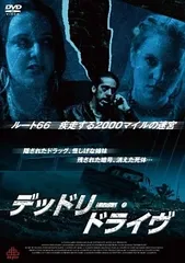 【中古】 デッドリー・ドライヴ [レンタル落ち] [DVD]
