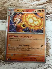 ポケモンカードゲーム 【エースバーン】R 1枚 （特性：しゅんぱつりょく / M1L 017/063）