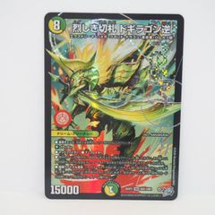 デュエル・マスターズ 烈しき切り札 ドギラゴン逆 26RP2 DMR DM1/DM1