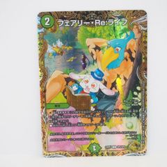 フェアリーreライフ 金トレジャー シャングリラフロンティア - メルカリ