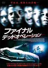 【中古】 ファイナル・デッドオペレーション [レンタル落ち] [DVD]