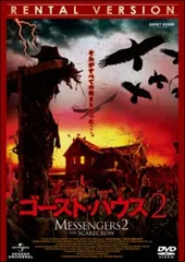 【中古】 ゴースト・ハウス 2 [レンタル落ち] [DVD]