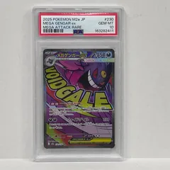 【加古川店】 中古 トレーディングカード PSA10 メガゲンガーex MA 230/193serial:163282411 ポケモンカード ポケカ 【362】